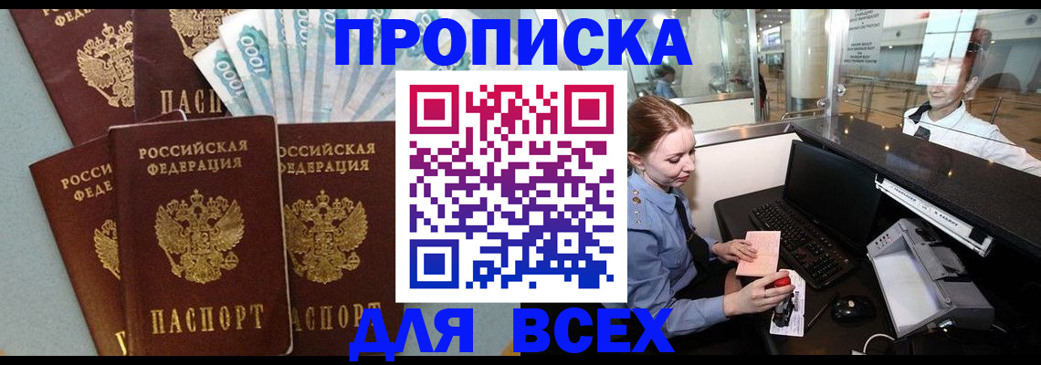 временная регистрация для всех в Мыски