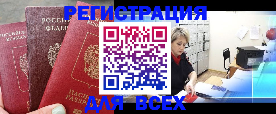 временная регистрация законно в Мыски