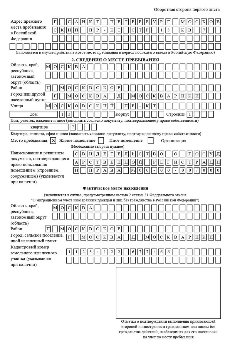 временная регистрация в Мыски